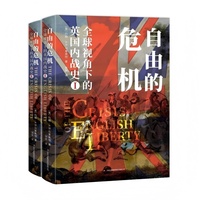 《自由的危机：全球视角下的英国内战史》