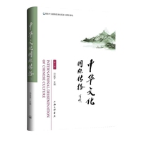 中华文化国际传播（第二辑）