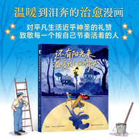 还有阳光来温暖我们的骨头