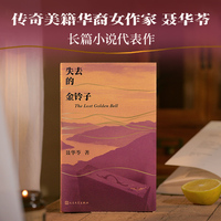 失去的金铃子(抗日战争时期的三峡地区为背景，描绘了在战乱和传统礼教束缚下的社会图景。)