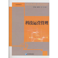 科技运营管理