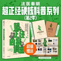 超正经凶案调查·山海篇