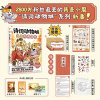 诗词动物城漫画刘禹锡传  当当加赠知识卡片50张+大海报
