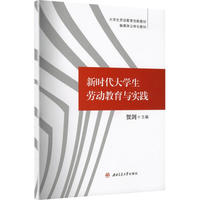 新时代大学生劳动教育与实践