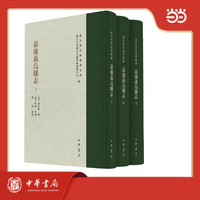 嘉庆义乌县志 义乌丛书  全3册