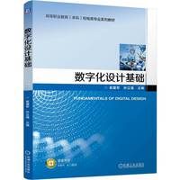 数字化设计基础   崔盟军 孙立强   职业教育本科教材 数字化设计