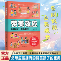 赞美效应 告别说教点亮成长 做孩子的引导者正确夸奖孩子用智慧化解叛逆育儿书籍 给父母的养育指南 让孩子更出色