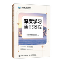 深度学习通识教程