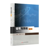 信号与系统 第三3版 王颖民 西南交通大学电气考研