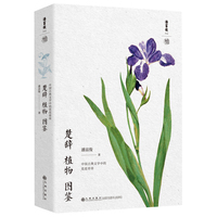 楚辞植物图鉴