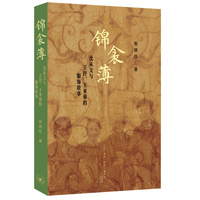 锦衾薄：沈从文与王?、王亚蓉的服饰故事