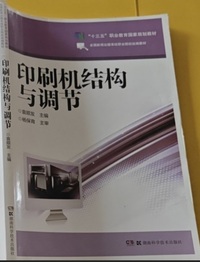 印刷机结构与调节