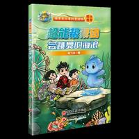 会跳舞的海浪---超能帮帮团