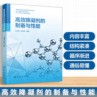 高效降凝剂的制备与性能
