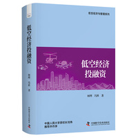 低空经济投融资