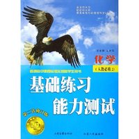 化学(人教必修2第2次修订版普通高中课程标准实验版学生用书)/基础练习能力测试