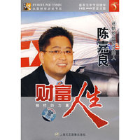 财富人生:送信给加西亚的人陈嘉良(DVD)