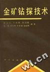金矿钻探技术