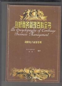 剑桥商务管理百科全书（全套12册）