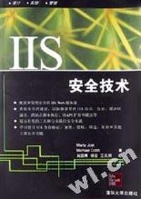 IIS安全技术