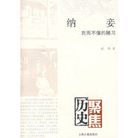 纳妾——死而不僵的陋习