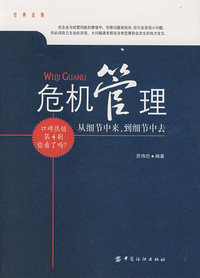 危机管理