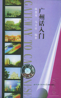 配套磁带5盘——广州话入门