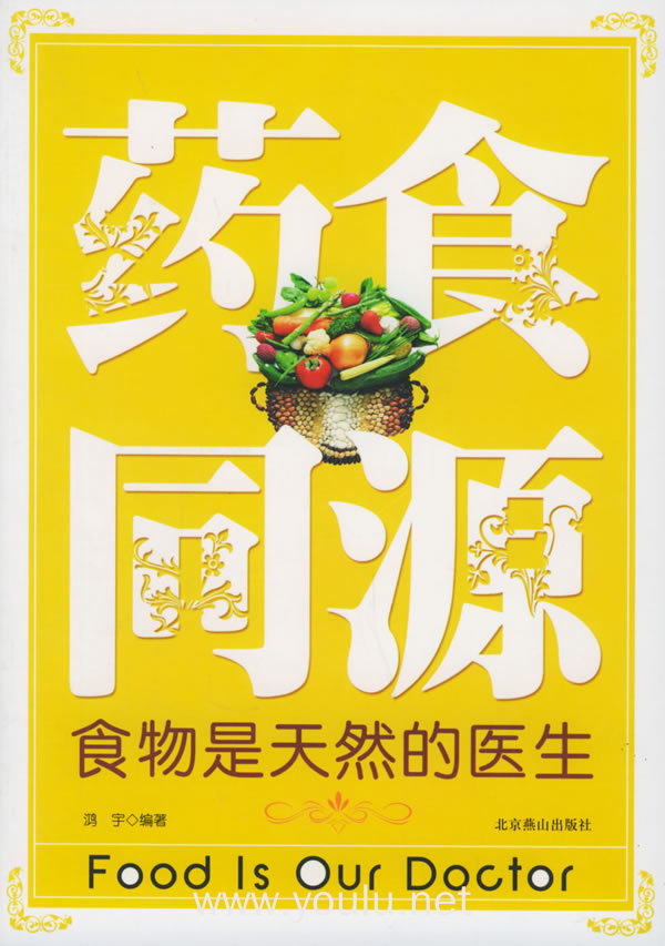 查看大图:药食同源:食物是天然的医生