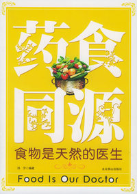 药食同源:食物是天然的医生