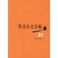 鲁迅杂文全编（全七卷）