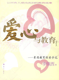 爱心与教育(增补本)