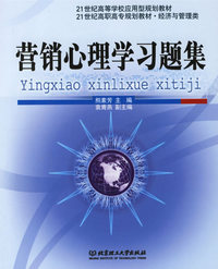 营销心理学习题集