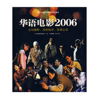 华语电影2006