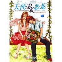 天使PK恶龙