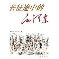 长征途中的毛泽东