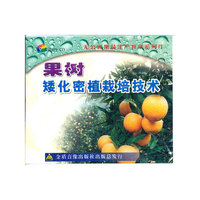 果树矮化密植栽培技术(VCD)