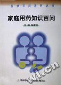 家庭用药知识百问