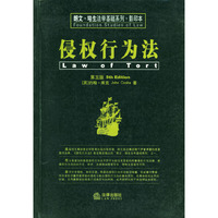 侵权行为法(第5版影印本)/朗文培生法学基础系列