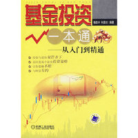 基金投资