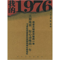 我的1976