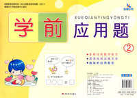 学前应用题2