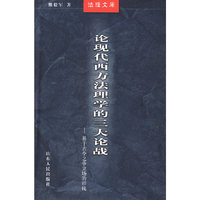 论西方法理学的三大论战