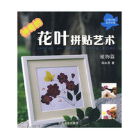 神奇的花叶拼贴艺术(植物篇)