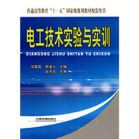 电工技术实验与实训：高职
