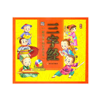 24开 献给孩子(盘)3*三字经