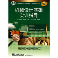 机械设计基础实训指导