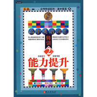 初中英语词汇特训2：能力提升