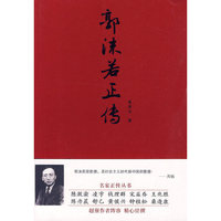 郭沫若正传