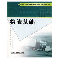 物流基础