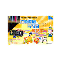 优秀校园与节日板墙报